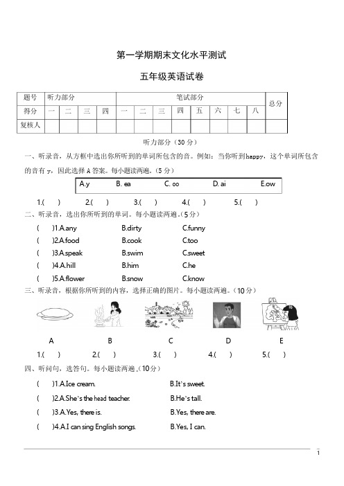 小学五年级上期末试题--英语(含答案) (4)