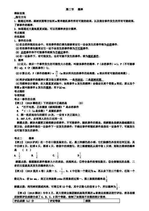 重庆市2019届中考数学一轮复习《7.2概率》讲解含答案