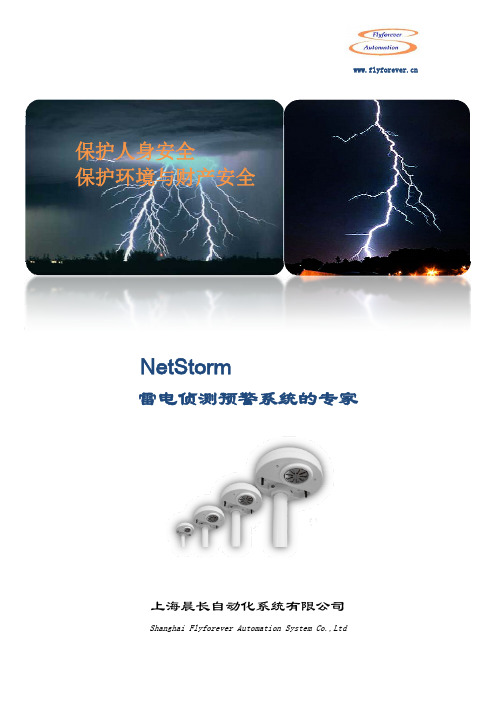 大气电场仪netstorm资料