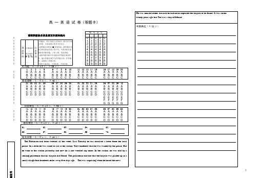 人教版高中英语必修四高一英语答题卡