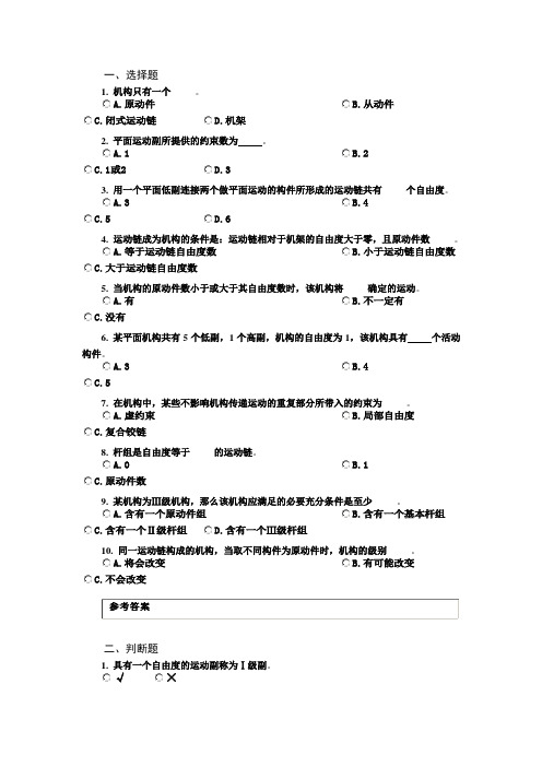 重庆大学 机械原理各章填空题