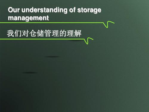 对仓储的理解 英语