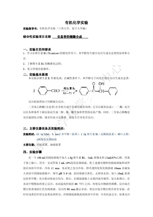 安息香的辅酶合成