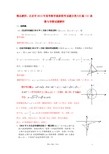 【精品解析】北京市2012年高考数学最新联考试题分类大汇编(3)函数与导数