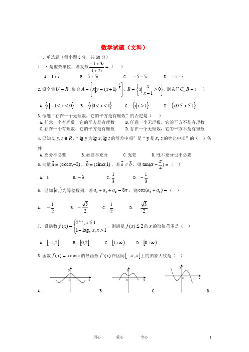 安徽省阜阳一中高三数学第一次月考试题 文 新人教A版【会员独享】