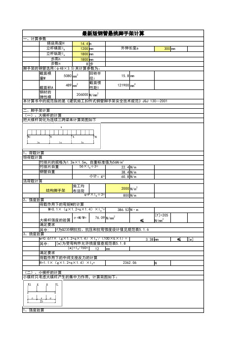 最新版建筑工程脚手架计算表(全套)