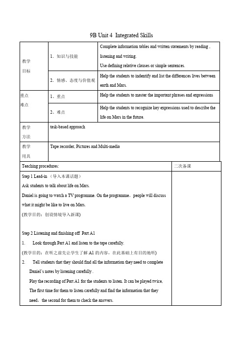 【优选整合】牛津译林版九年级下册英语 Unit 4 Life on Mars-Integrated skills 教案