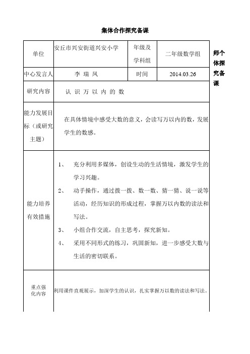 青岛版二年级数学下册第二单元(认识万以内的数)