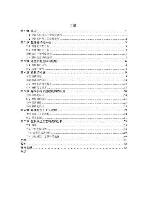 毕业设计(论文)-瓶盖注塑模具的设计