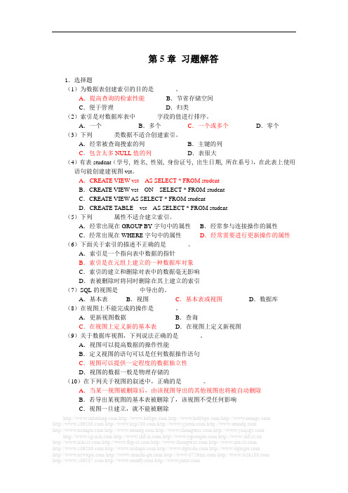 数据库第5章习题参考答案