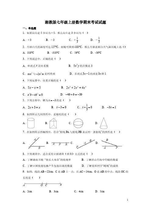 湘教版七年级上册数学期末考试试卷含答案