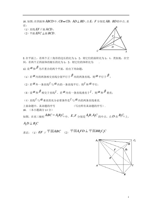 江苏历年真题专项--立体几何