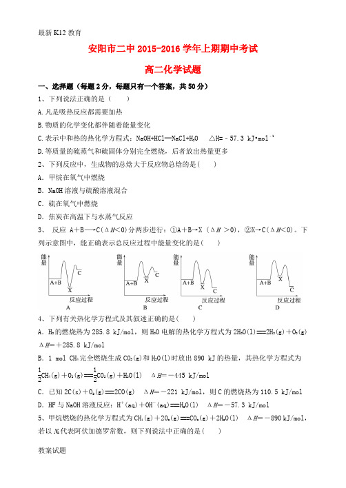 【配套K12】高二化学上学期期中试卷