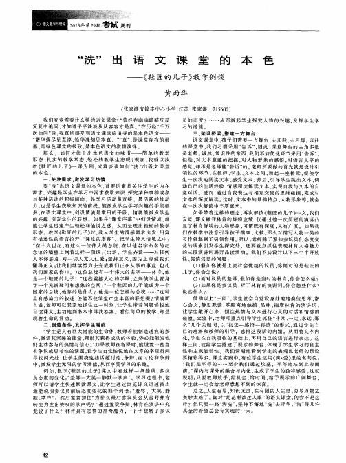 “洗”出语文课堂的本色——《鞋匠的儿子》教学例谈