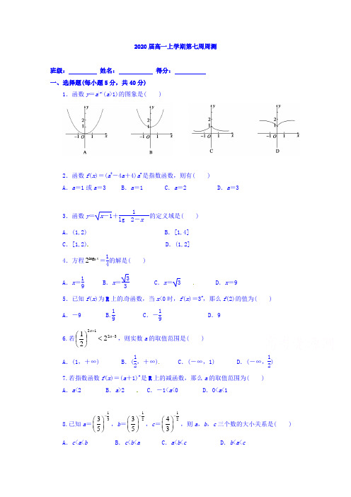 云南省德宏州梁河县第一中学2017-2018学年高一上学期