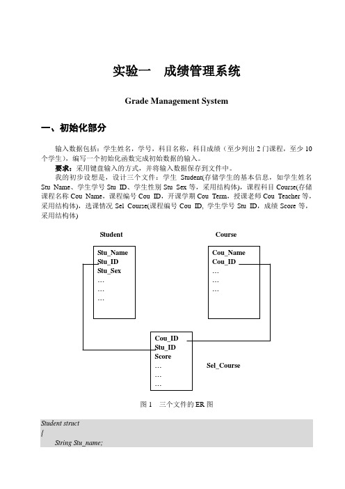 Lab1 成绩管理系统 final