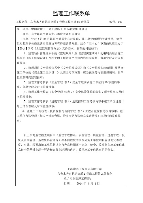 联系单006