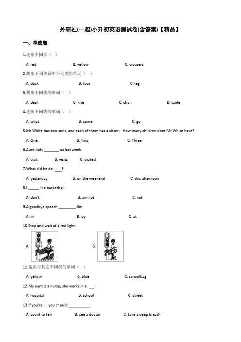 外研社(一起)小升初英语测试卷测试题(含答案)【精品】