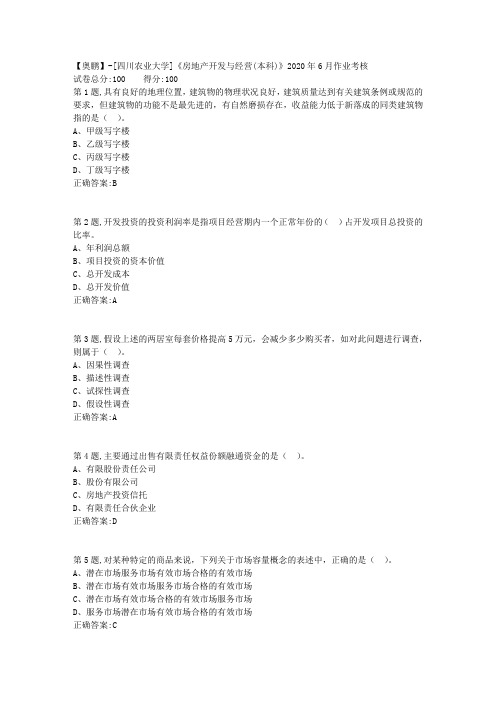 [四川农业大学]《房地产开发与经营(本科)》2020年6月作业考核