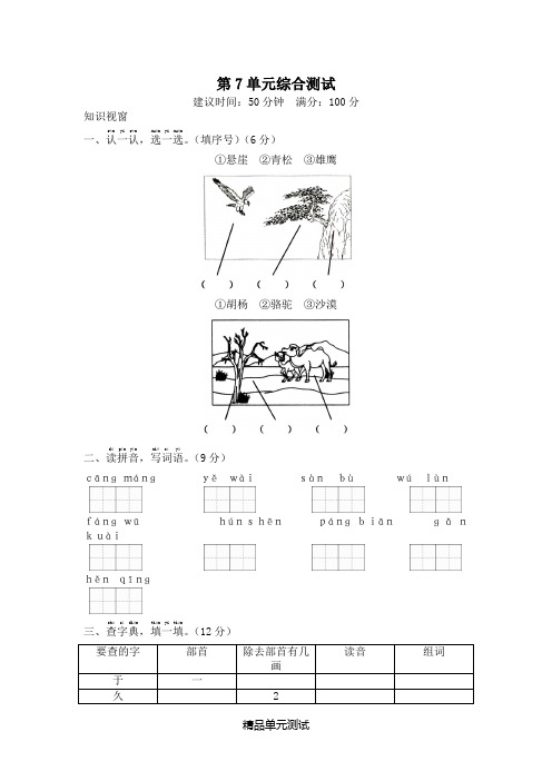 【部编版】语文二年级上册《第七单元综合检测卷》含答案