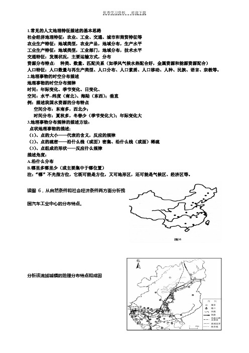 专题学案地理事物特征描述人文