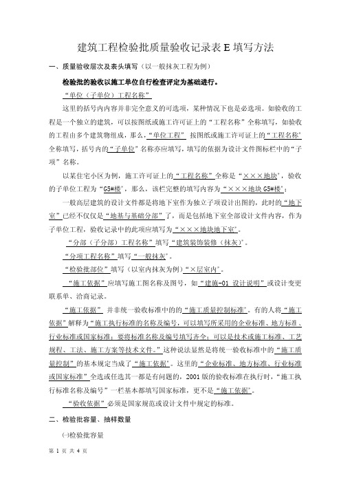 2013版检验批质量验收记录表E填写方法