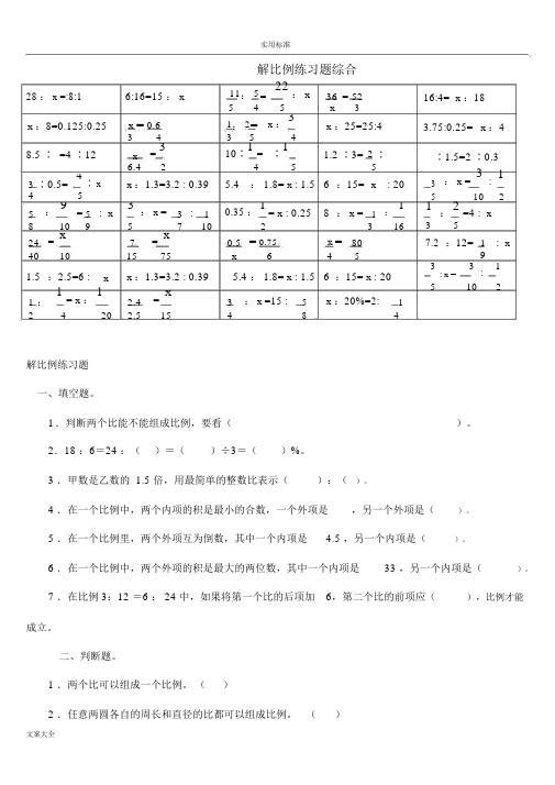 解比例计算题大全.docx