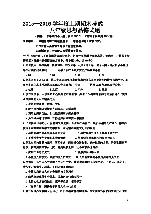 重庆市九龙坡区2015-2016学年八年级上学期期末考试政治试卷