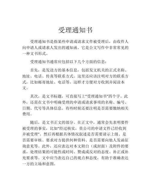 受理通知书