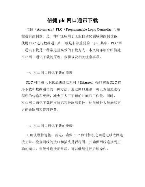 信捷plc网口通讯下载