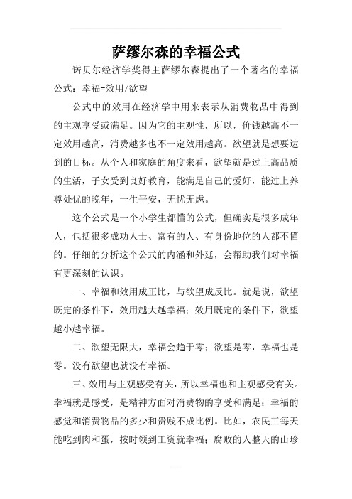 萨缪尔森的幸福公式