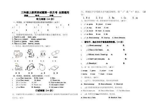 三年级上册英语试题第一次月考 全国通用