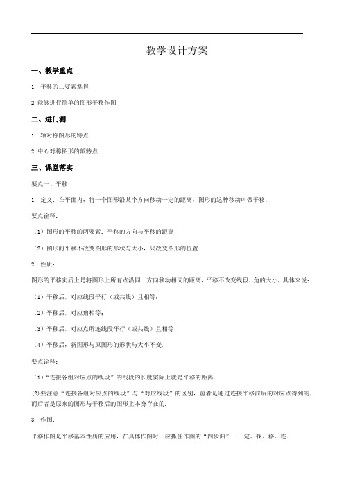 3.2图形的旋转-北师大版八年级数学下册教学设计