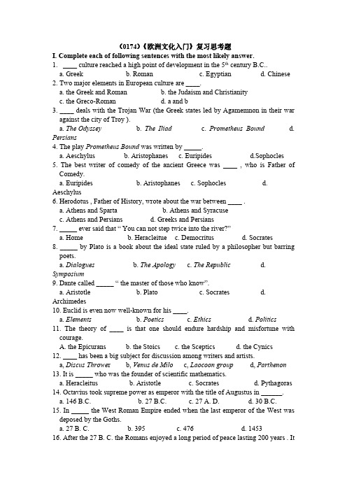 (0174)《欧洲文化入门》复习思考题-推荐下载