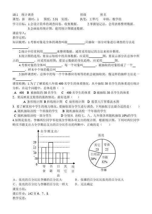 统计调查讲学稿