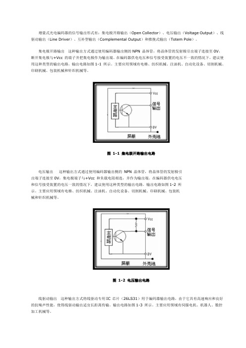 编码器信号的远距离传输