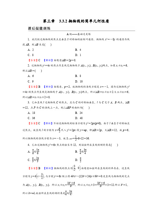 高中数学选择性必修一：3.3.2抛物线的简单几何性质精选考点提升训练