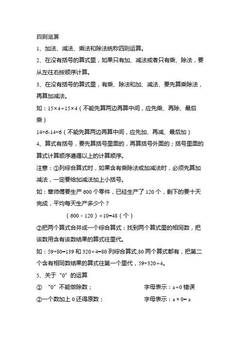 人教版小学四年级下学期四则运算复习讲义