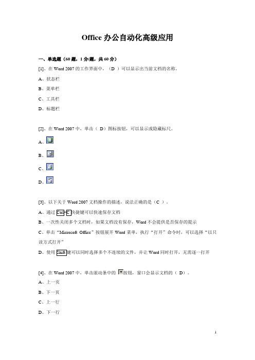 高级办公自动化结课试卷(1)