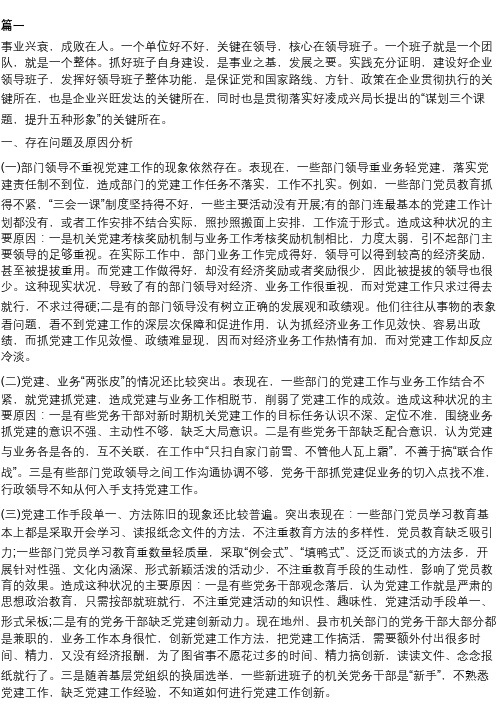 在加强领导班子自身建设方面存在的问题学习