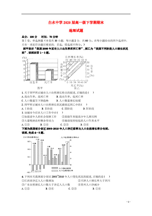 陕西省白水中学2018_2019学年高一地理下学期期末考试试题201809190118