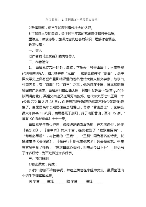 观刈麦导学案及教学反思