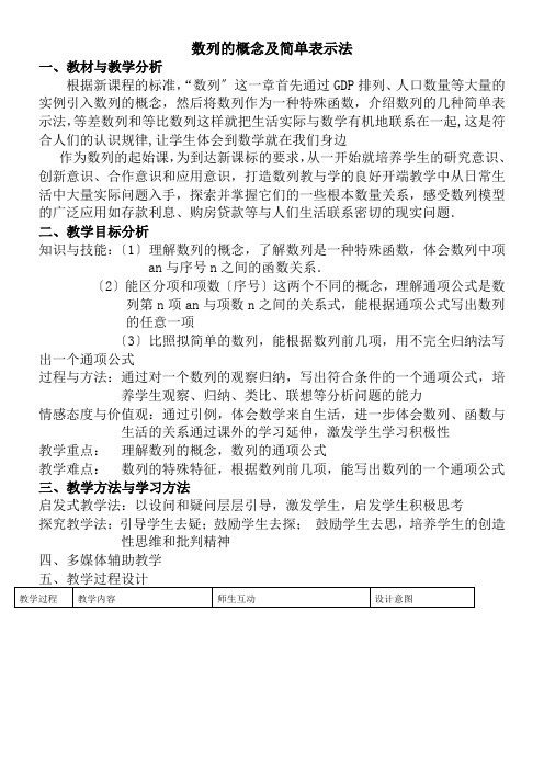 2022年 高中数学新北师大版精品教案《北师大版高中数学必修5 1.1数列的概念》88