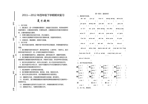 四年级语文复习提纲