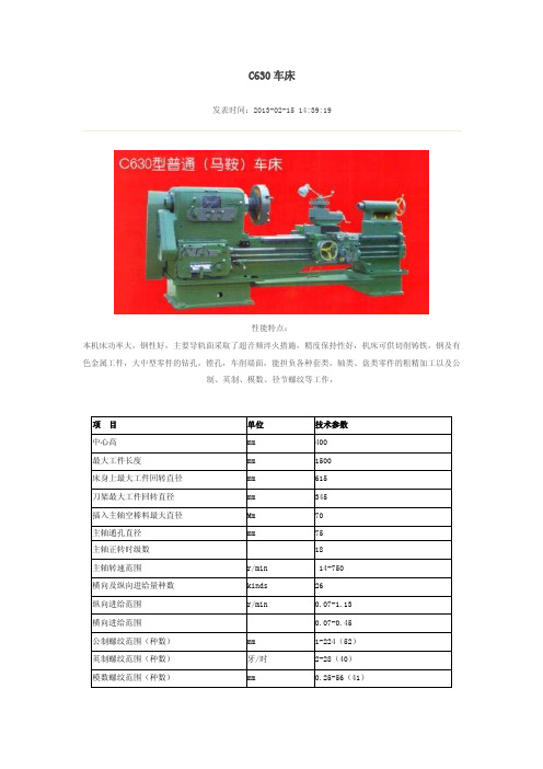 C630车床