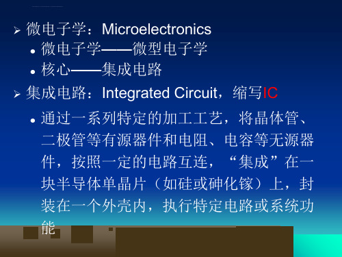 第一章集成电路的基本制造工艺ppt课件