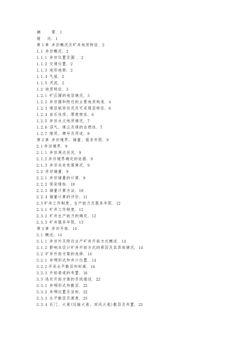 七台河新兴煤矿矿井毕业设计说明