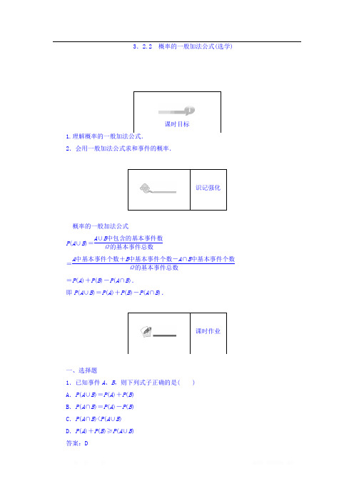 2017-2018学年高中数学人教B版必修3课时作业：第3章 概率 3.2.2 