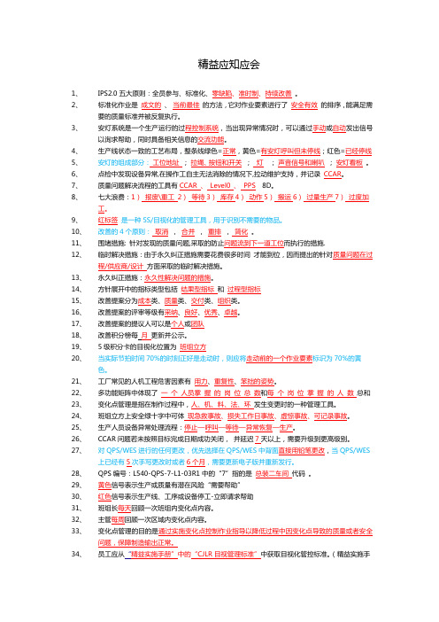 汽车工厂精益生产应知应会题库2.5