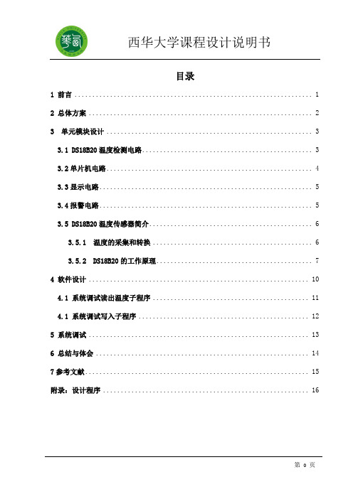 温度控制器课程设计书